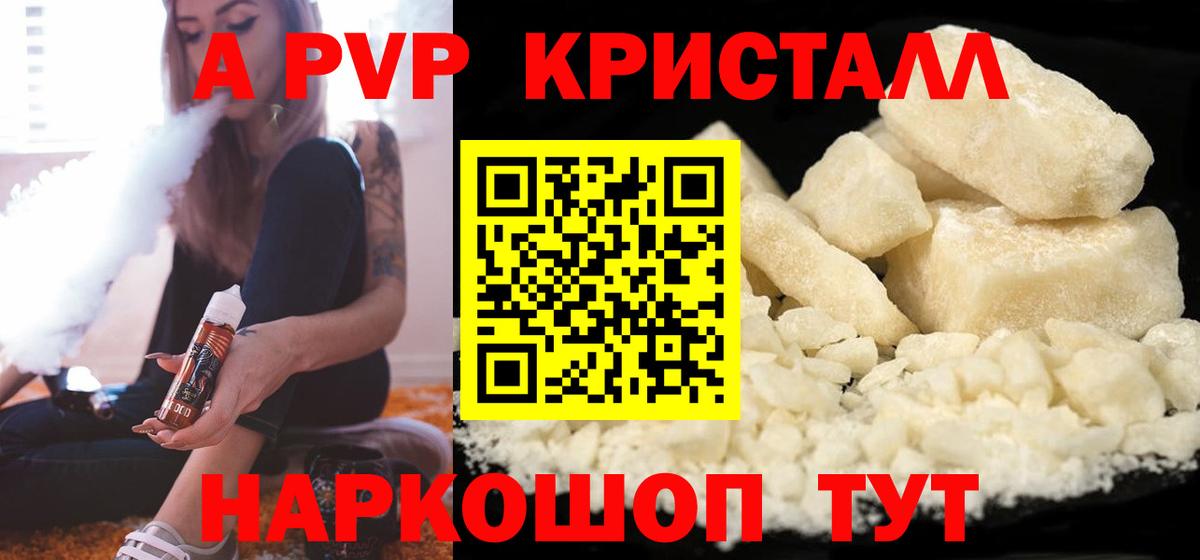 Alfa_PVP Crystall Прохладный