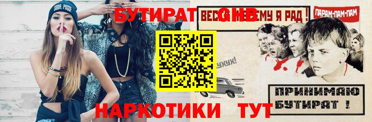 Прохладный  Бутират буратино  Вход с VPN 