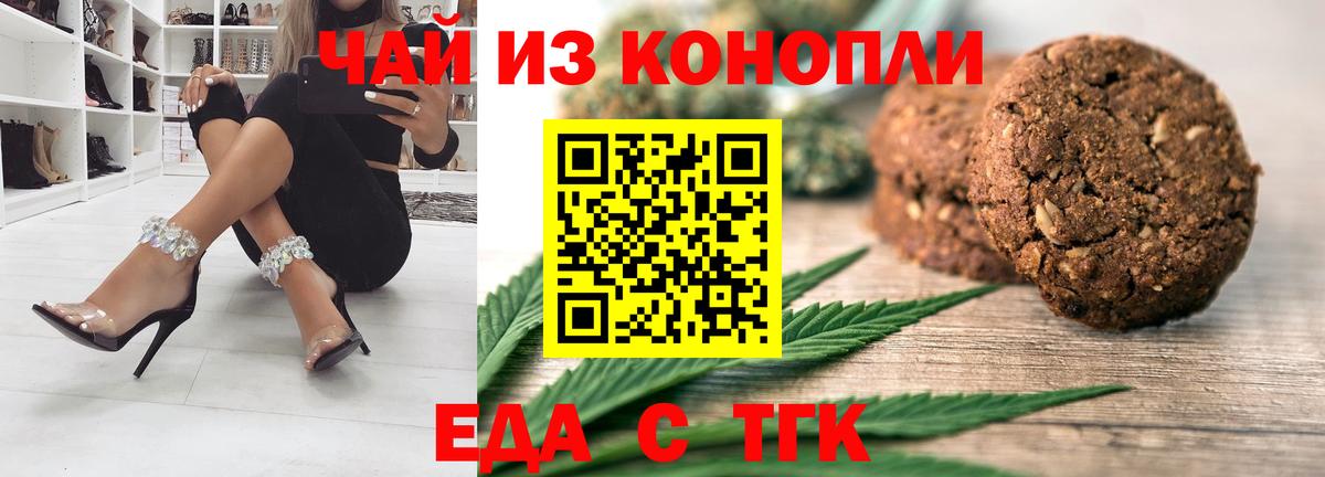 Печенье с ТГК конопля  Вход с VPN  Прохладный 