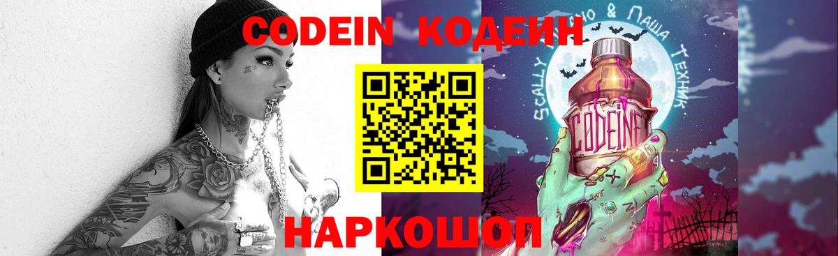 Прохладный  Кодеин Purple Drank  Вход с VPN 