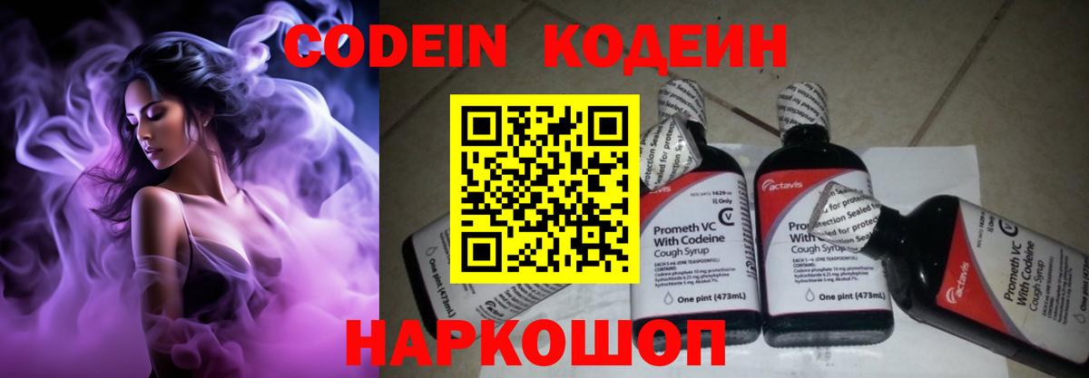 Кодеин Purple Drank Прохладный