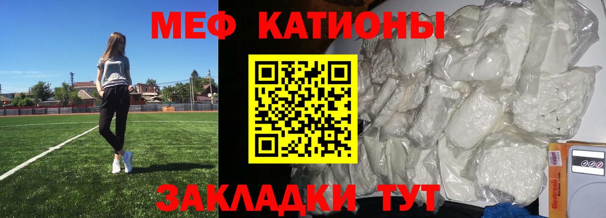 Меф мяу мяу кристаллы Прохладный