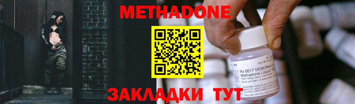МЕТАДОН methadone  Вход с VPN  Прохладный 