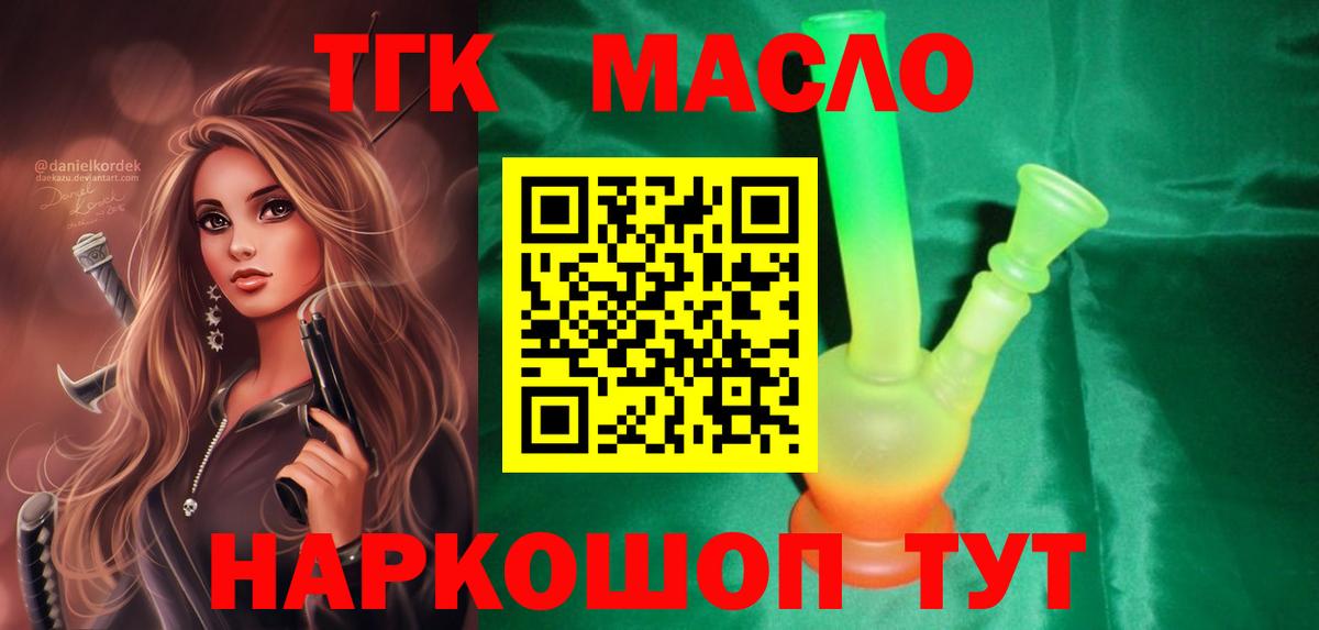 ТГК жижа Прохладный